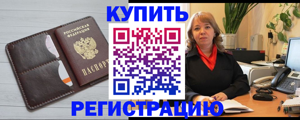 прописка законно в Нерюнгри