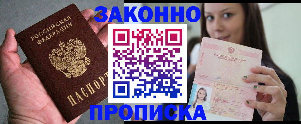 временная регистрация законно в Нерюнгри